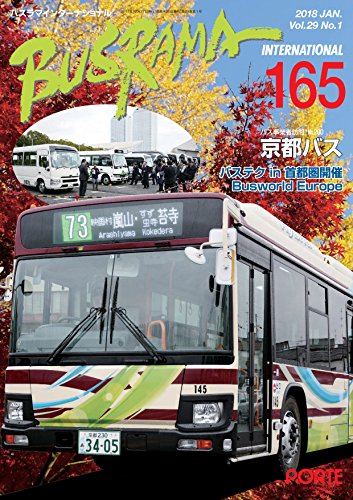 バスラマインターナショナル No.165