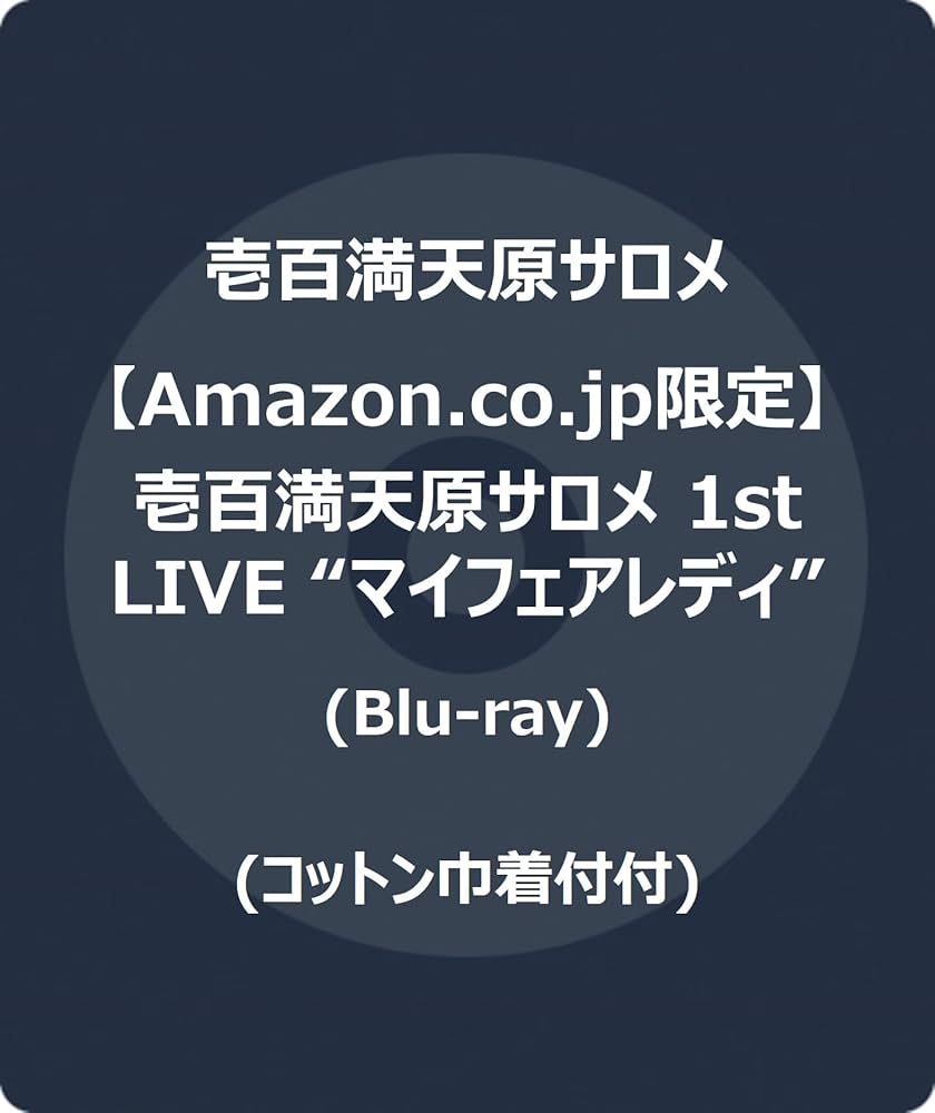 AJ-米田渡- LIVE DVD 冒険のスズメ Amazon.co.jp: 「AD-LIVE2018」第8巻(浅沼晋太郎×津田健次郎