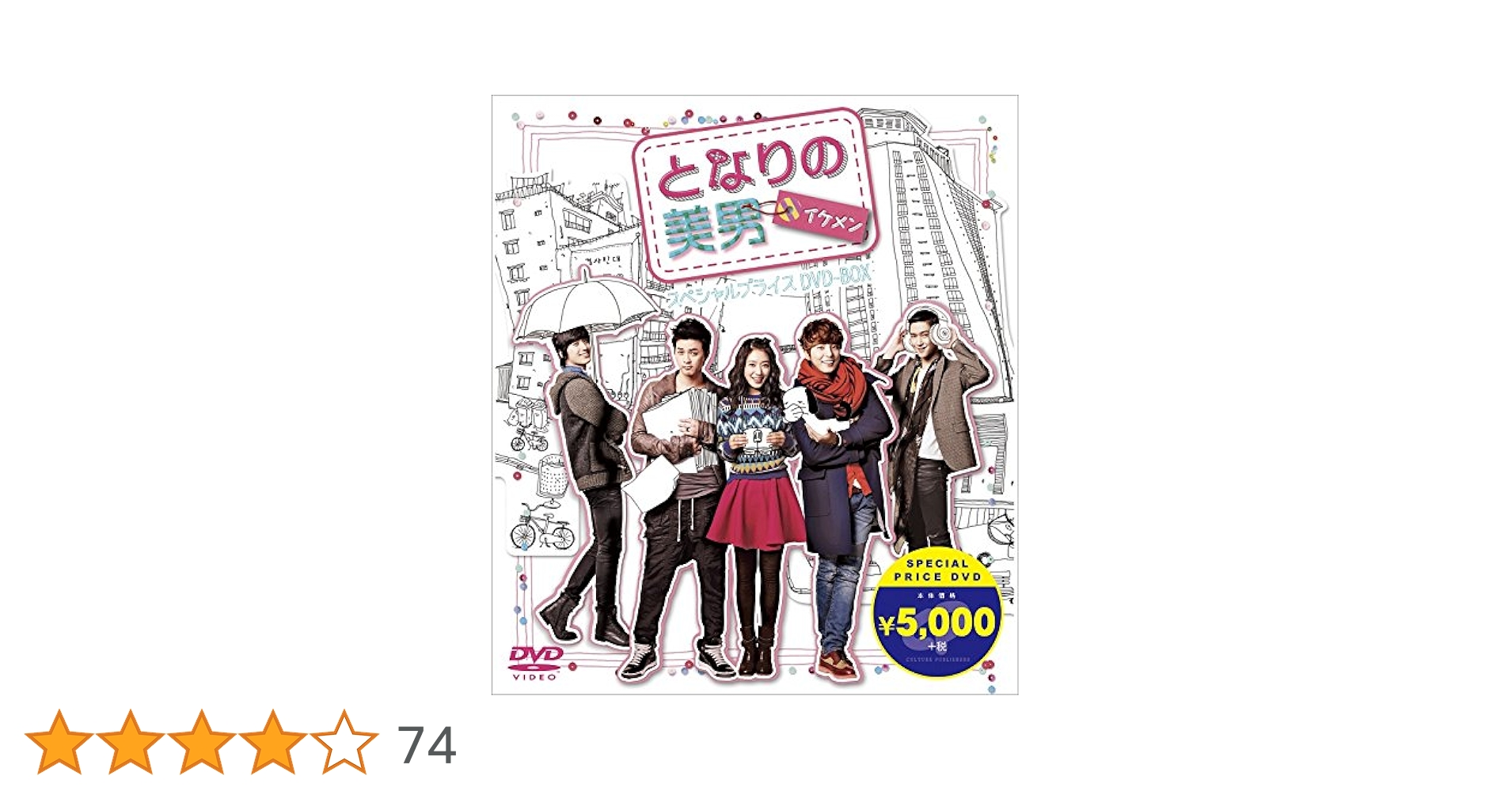 Amazon.co.jp: となりの美男 スペシャルプライス DVD-BOX : パク