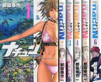 ナチュン 1-6巻　全巻セット Amazon.co.jp: ナチュン コミック 全6巻完結セット