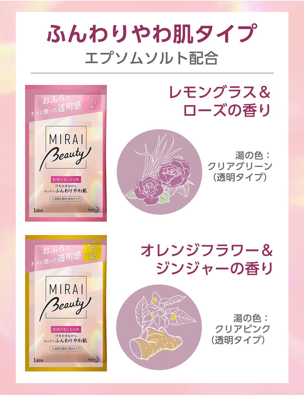 Amazon | MIRAI beauty 花王 バブ MIRAI Beauty 4種の香りお試し