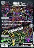 (未使用･未開封品)　デュエルマスターズ新7弾/DMRP-07/S5/SR/牙修羅バット／真血染める闇牙 bt0tq1u Amazon.co.jp: デュエルマスターズ 双極篇 牙修羅バット/真血