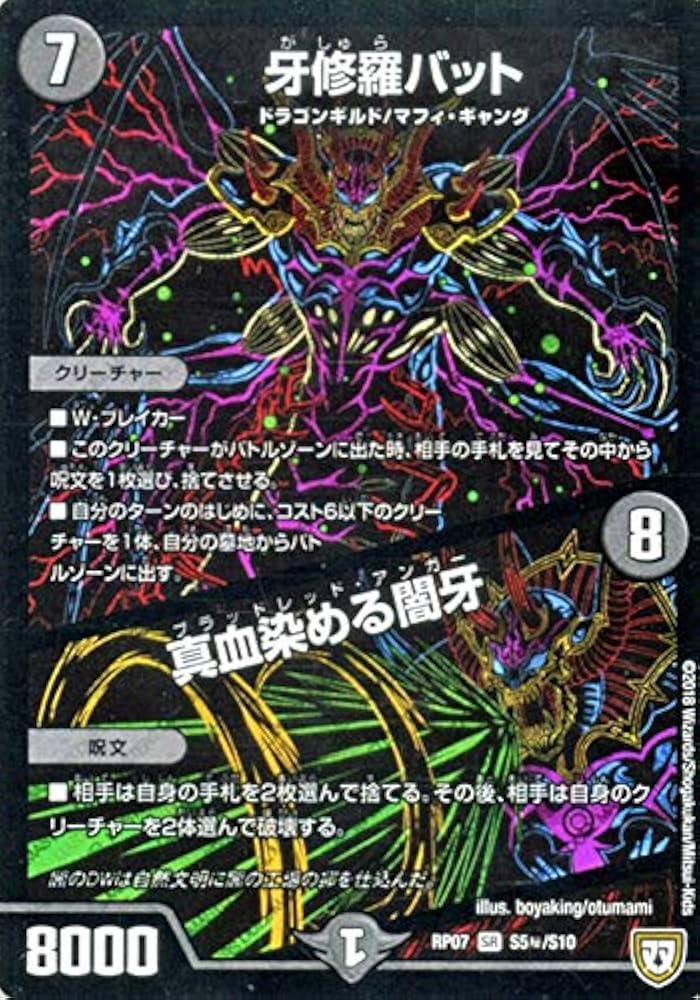 デュエルマスターズ 暗闇に潜む者バット・ドクター 暗闇に潜む者バット・ドクター(DM9 46/55) | デュエル・マスターズ