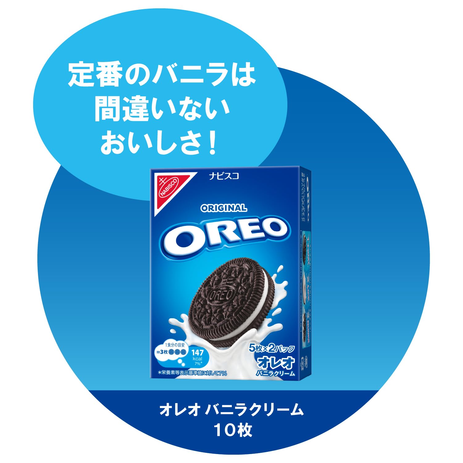 オレオバニラクリーム 5箱賞味期限2026年10月 Amazon.co.jp: モンデリーズ オレオ バニラクリーム 10枚入 : 食品