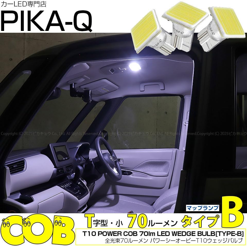 ピカキュウ T10 バルブ LED ニッサン ルークス (B40系 後期型) 対応 フロント ルームランプ COB タイプB T字型