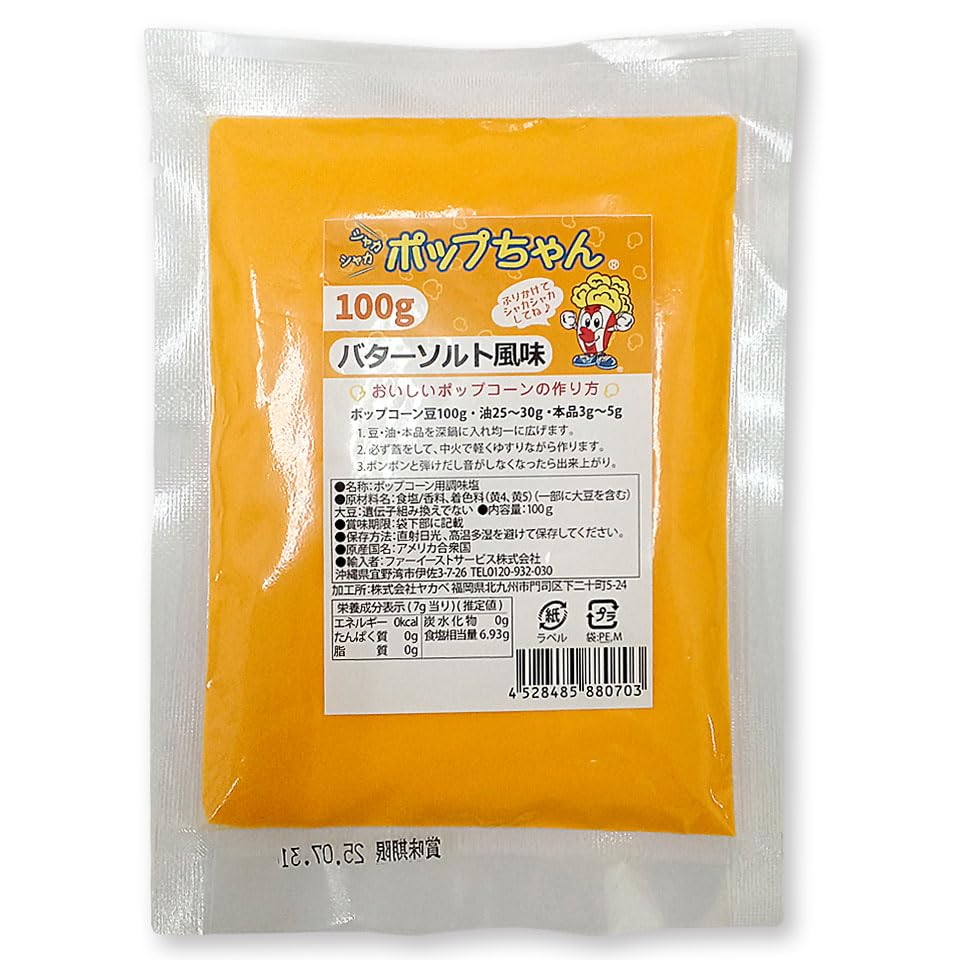 Amazon.co.jp: ポップコーン専用調味塩（FLAVACOL） 100g : 食品・飲料