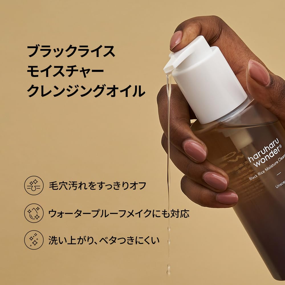 Amazon | haruharu wonder（ハルハルワンダー）クレンジングオイルと