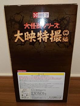 Amazon.co.jp: 大怪獣シリーズ 大映特撮編 大魔神 大魔神 少年