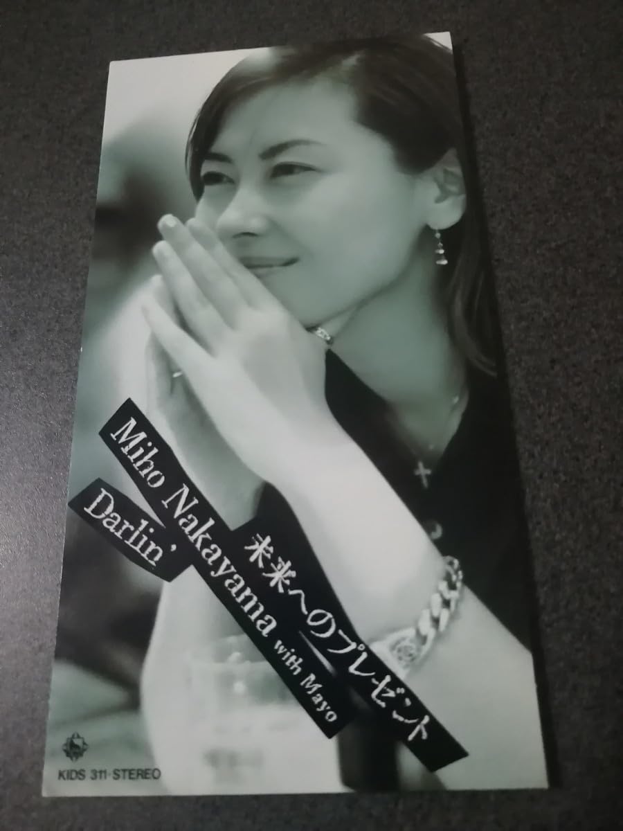 Amazon.co.jp: 未来へのプレゼント 中山美穂 シングルCD 品 歌手 女優