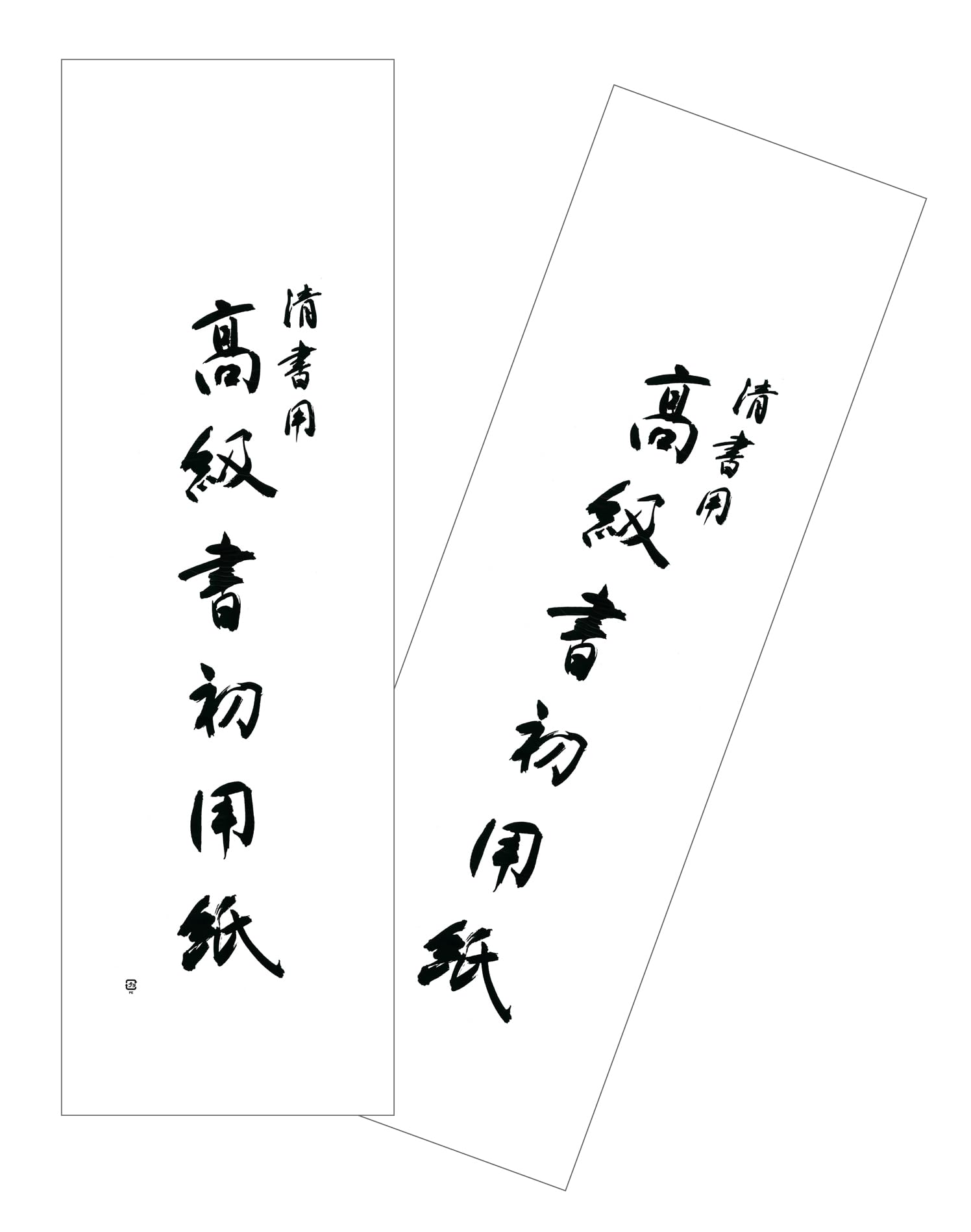 Amazon | 【2袋】40枚 弘梅堂 書き初め用紙 半紙 「東京判 20枚入