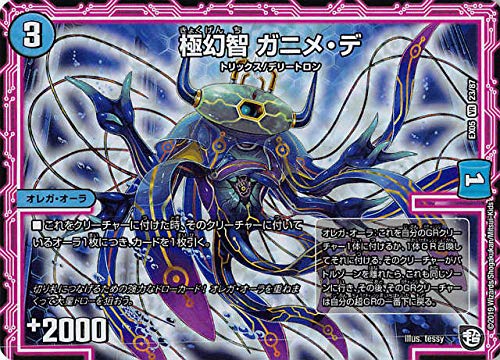 Amazon.co.jp: デュエルマスターズ DMEX05 23/87 極幻智 ガニメ・デ