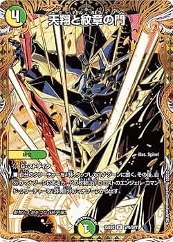 Amazon.co.jp: デュエルマスターズ 天翔と紋章の門(シークレットサーガ