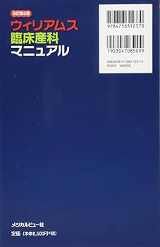 ウィリアムス臨床産科マニュアル | 大鷹 美子 |本 | 通販 | Amazon