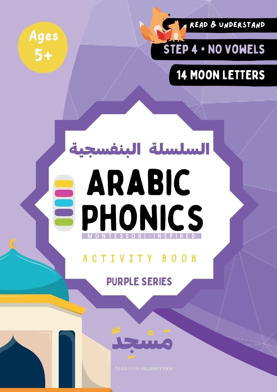 Arabic Purple Series Workbook - Step 4/5: Read with Sukoon - Learn Arabic the Montessori Way: Teach Your Child to Read Arabic with Sukoon: Systematic ... Approach (Arabic Phonics Reading Program)
