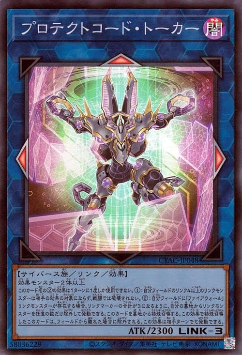Amazon.co.jp: 遊戯王カード プロテクトコード・トーカー(スーパーレア 