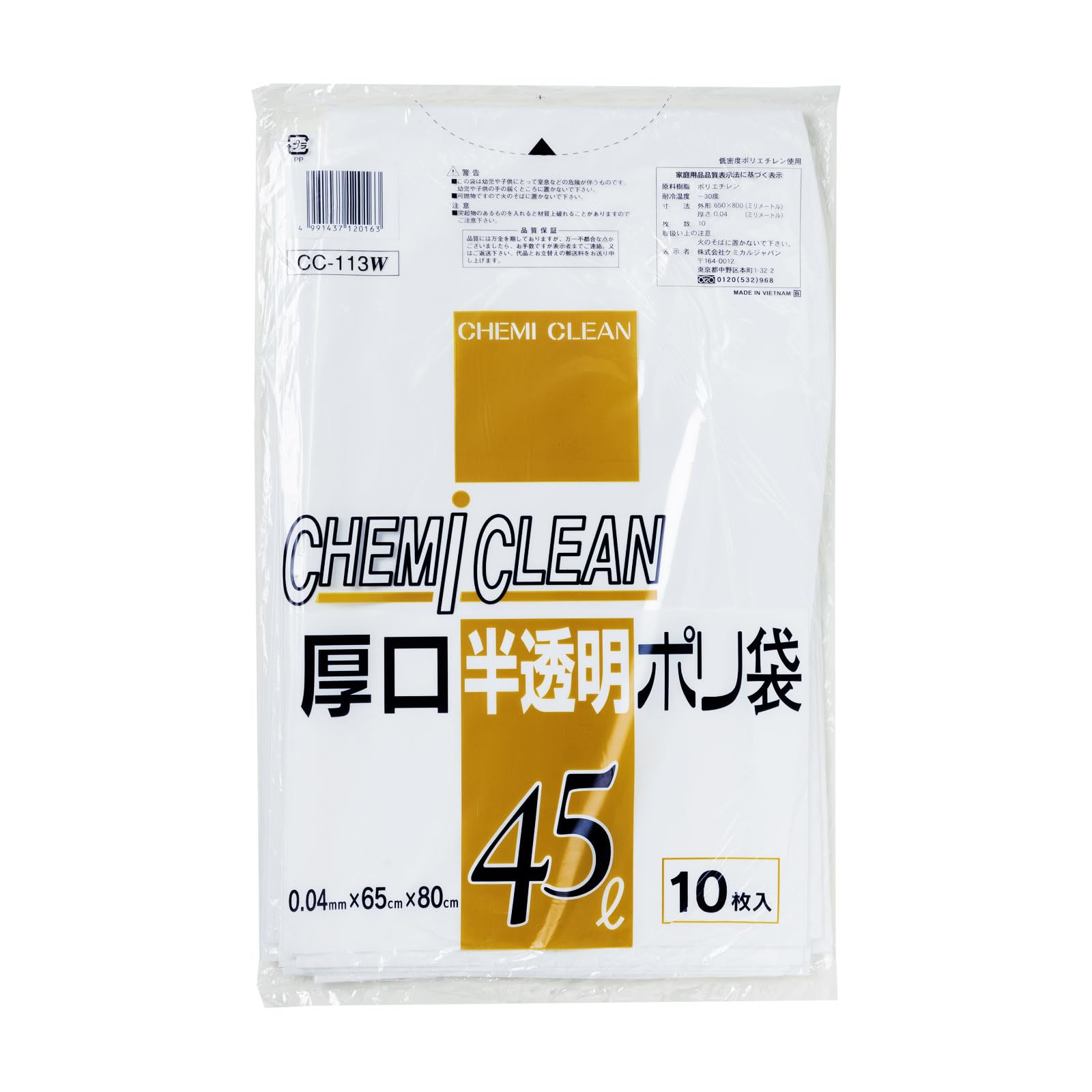 ケミカルジャパン ゴミ袋 厚口半透明ポリ袋 45L 10枚入 CC-113W 厚…