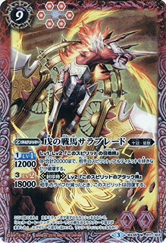 Amazon.co.jp: 戊の戦馬サラブレード/バトルスピリッツ/十二神皇編 第1