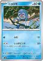 CP6ポケモンpsa10ニョロモ　ニョロゾ　ニョロボン ポケカ】ニョロゾ【C】SV6 024/101ポケモンカードゲーム