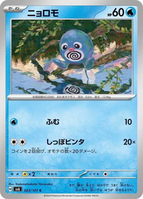 Amazon.co.jp: Pokémon Card Game SV sv6 Expansion Pack