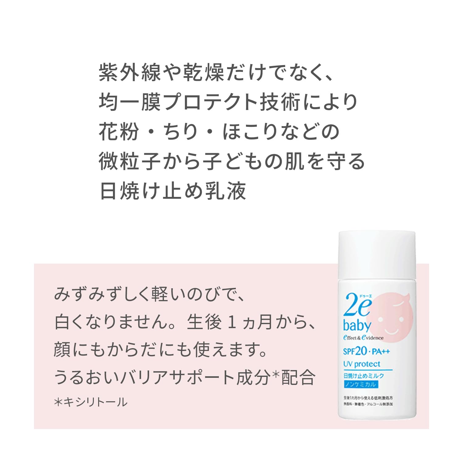 ドゥーエ 2e ベビー 日焼け止めミルク