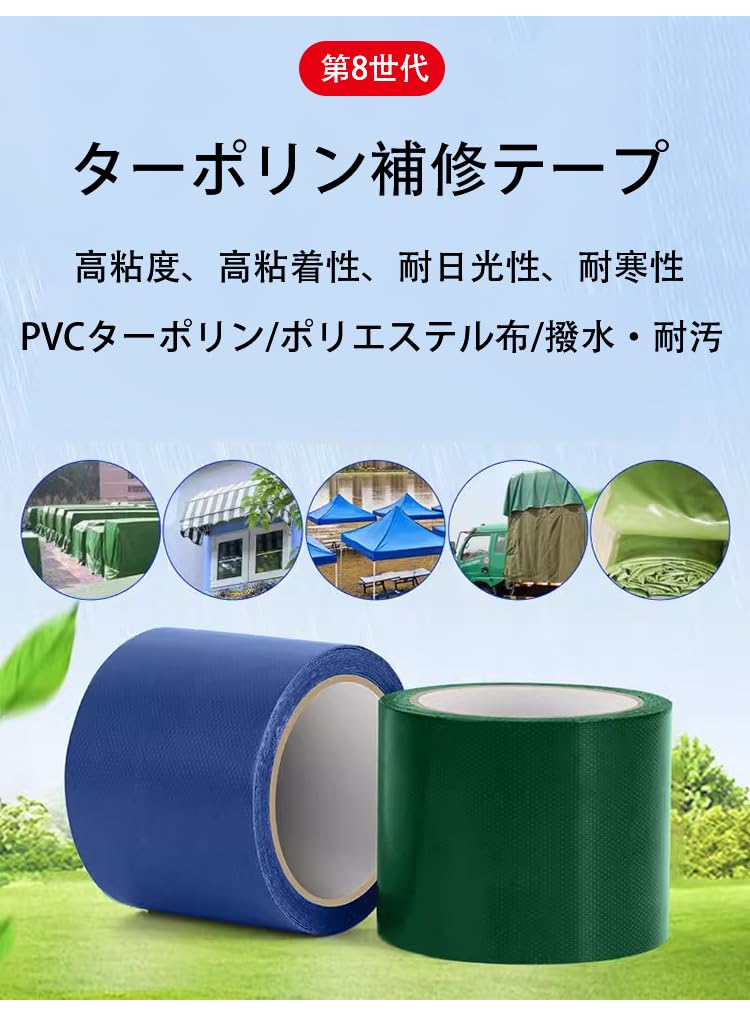 Amazon.co.jp: [mocoly]【高粘着補修テープ】トラック幌用/帆布専用