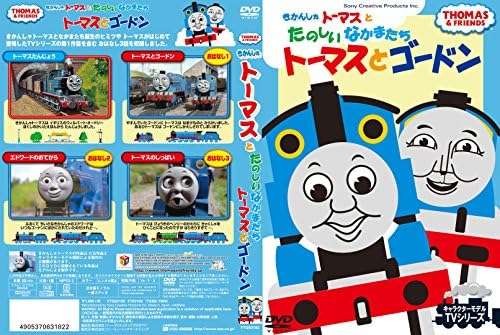 Amazon Co Jp きかんしゃ トーマス トーマスとゴードン Ftq 631 Dvd Dvd ブルーレイ 戸田恵子 森本レオ