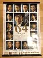 【送料無料】窪田正孝 6P（大型ポスターサイズ）#4675 Amazon.co.jp: 64 ロクヨン 永山瑛太 窪田正孝 B2 サイズ