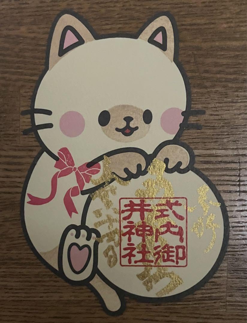 御井神社 福ねこみいちゃん 御朱印 薄い緑 一体 乗り切る