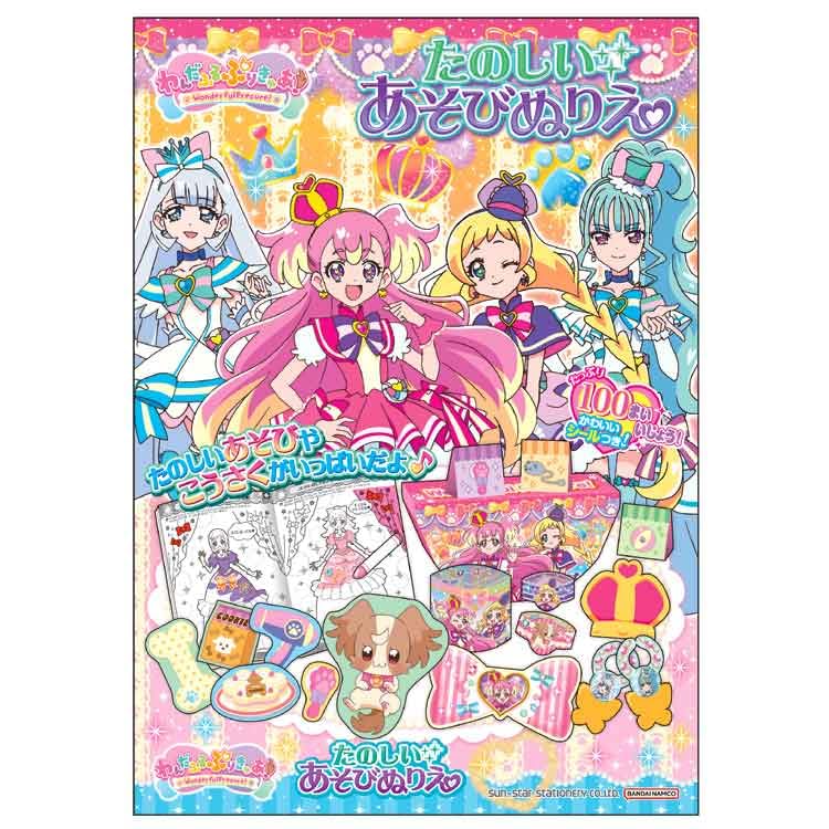 Amazon.co.jp: サンスター文具 わんだふるぷりきゅあ! たのしいあそび