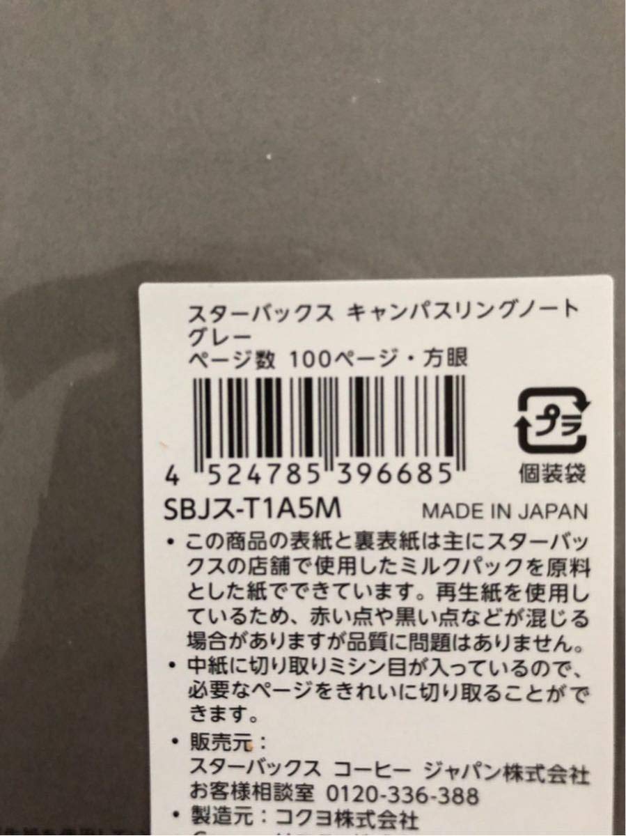 Amazon | スターバックス STARBUCKS スタバキャンパスリングノート