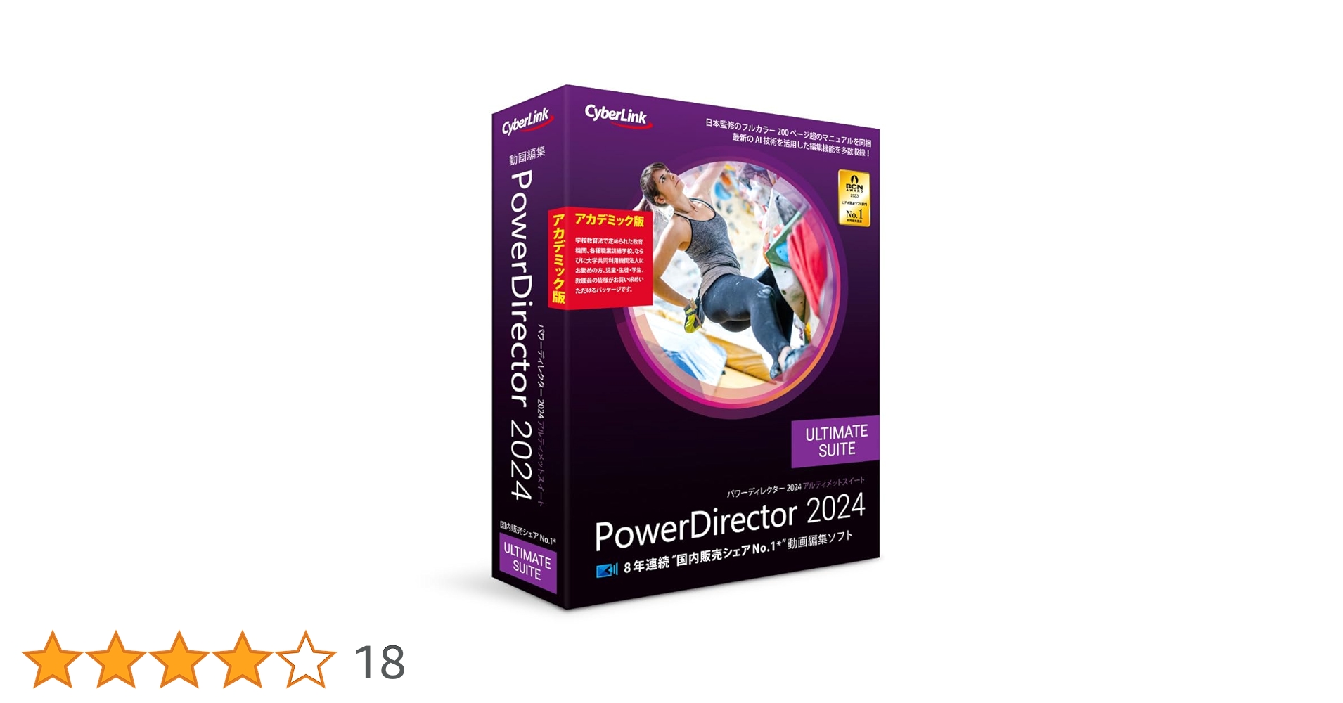 Amazon.co.jp: PowerDirector 2024 Ultimate Suite アカデミック
