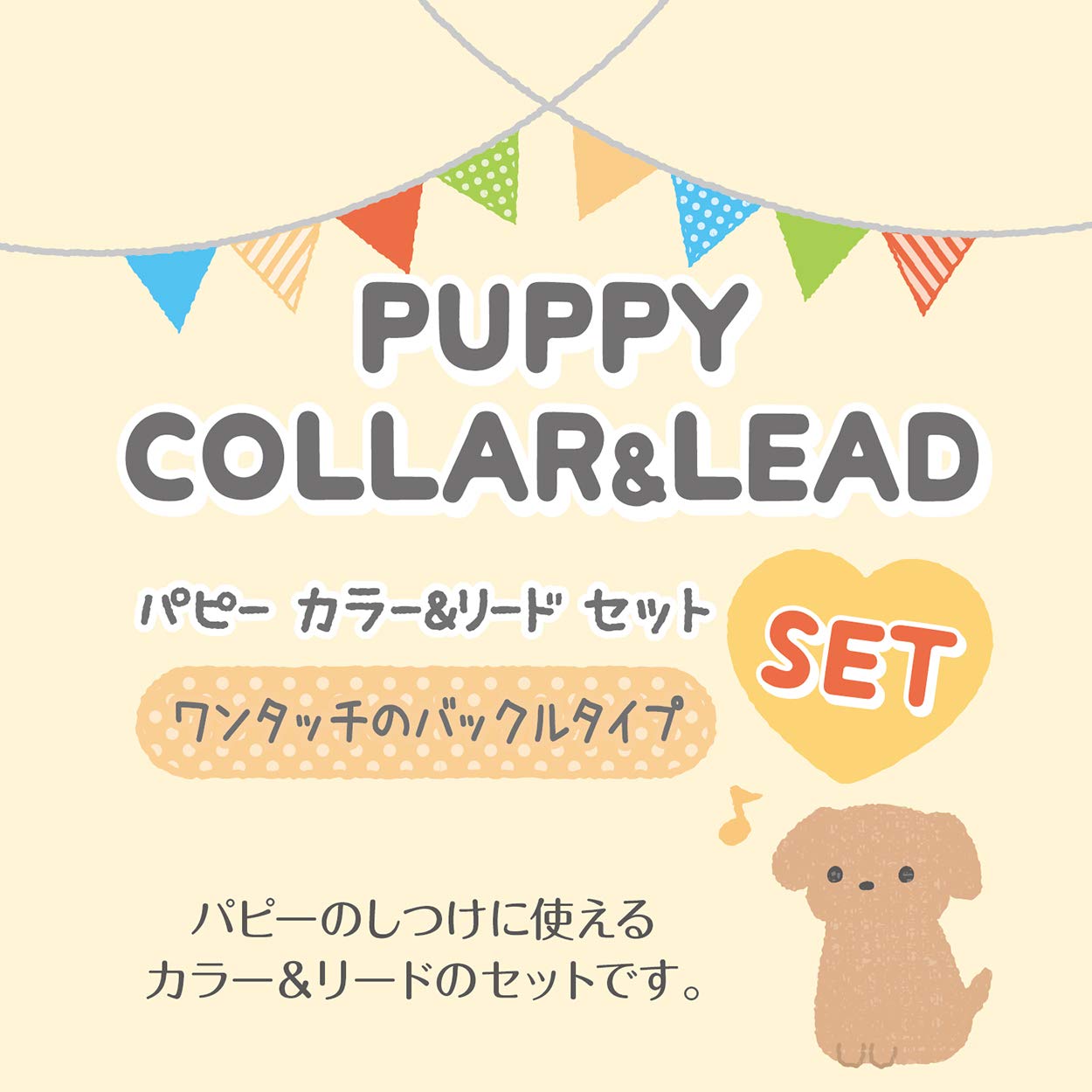 Amazon | アドメイト(ADD.MATE) パピーカラー&リードセット XSサイズ