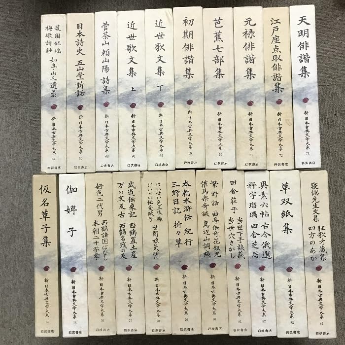 Amazon.co.jp: 新日本古典文学大系 全100巻+別巻5冊+総目録 まとめて 