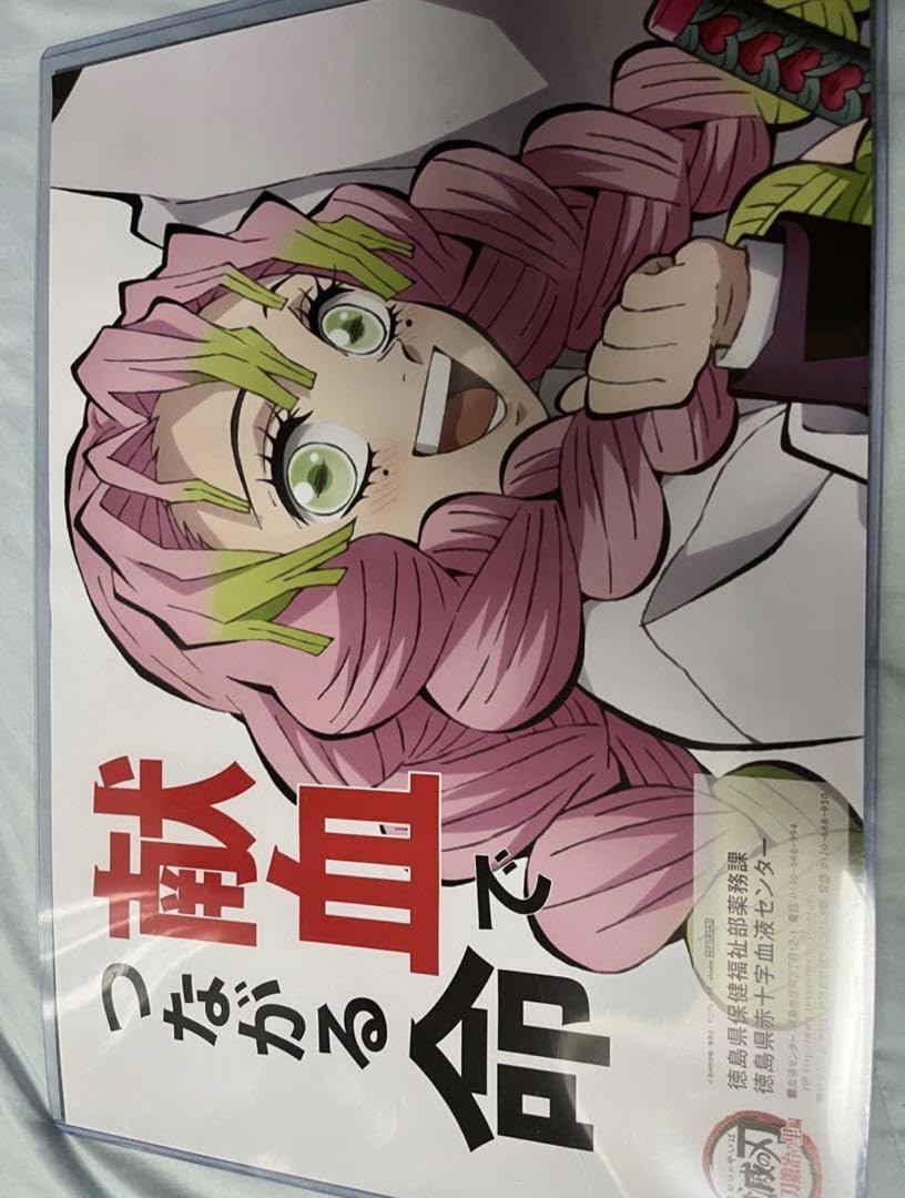 わたなれ 　ポスター マチアソビ　徳島　限定　 献血 新品未開封品 Amazon.co.jp: 甘露寺蜜璃 献血 ポスター マチアソビ 徳島 : おもちゃ