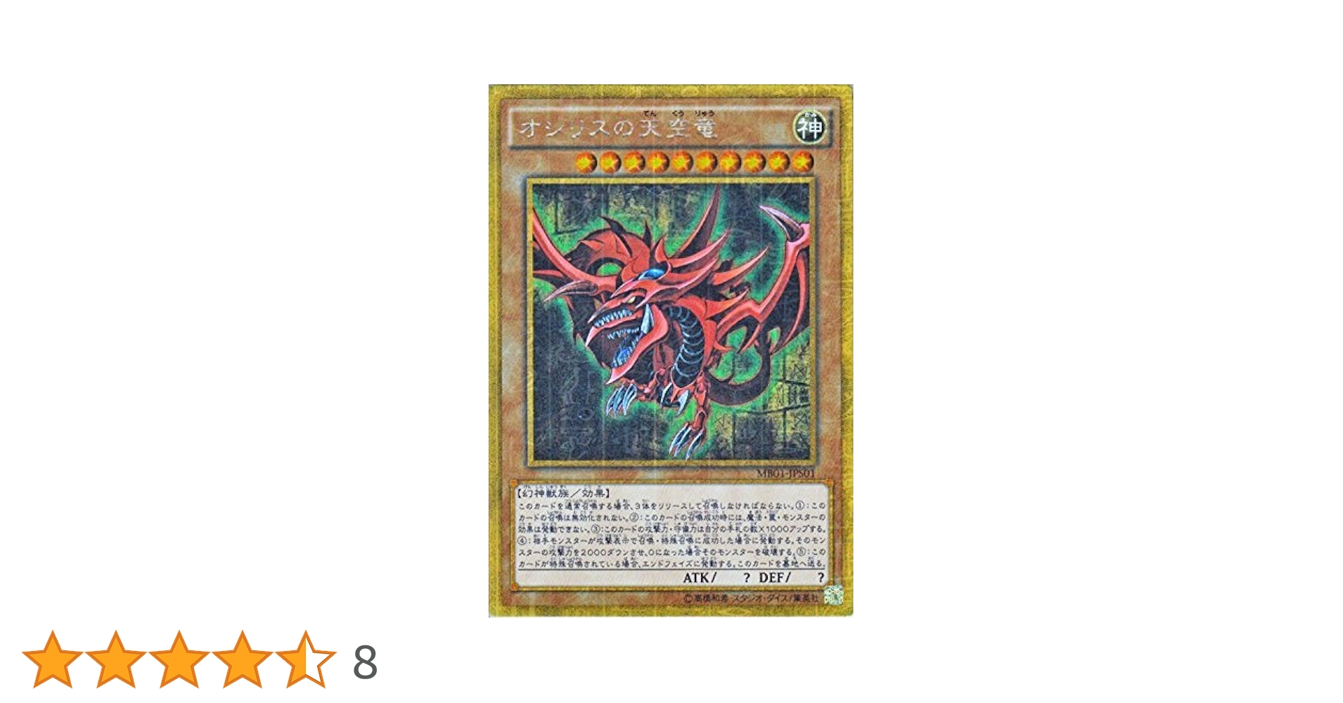 Amazon.co.jp: 遊戯王OCG オシリスの天空竜 ミレニアムゴールド