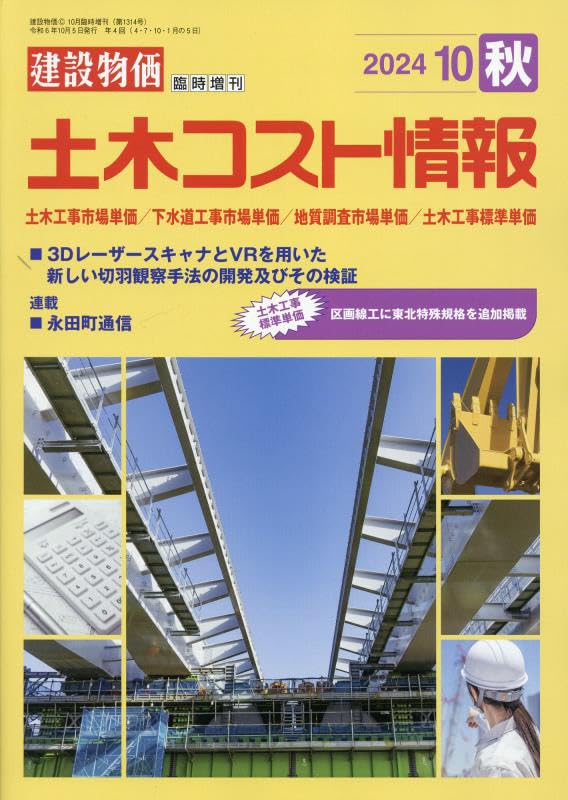 月刊「建設物価」 増刊　土木コスト情報 2019年 07 月号 61TM+I4ld8L._UF350,350_QL50_.jpg
