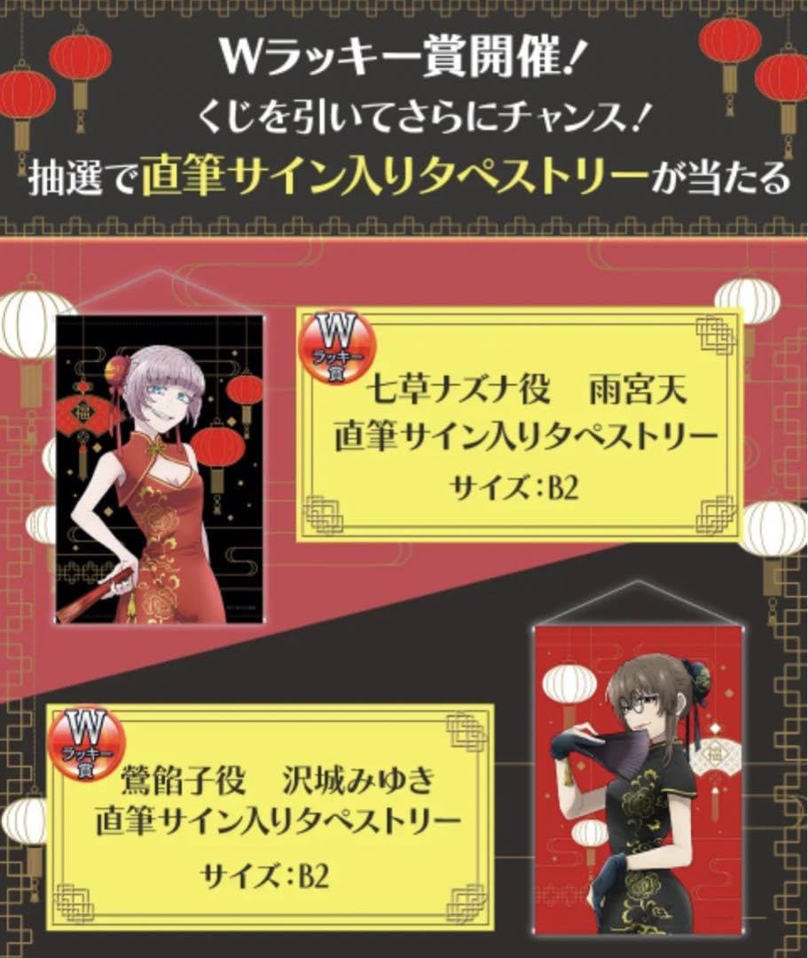 Amazon.co.jp: よふかしのうた セガラッキーくじ Wラッキー賞 直筆