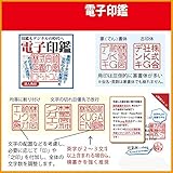 神華の印鑑 電子印鑑 法人用印影データ 丸印 PDFやワードで使えて便利!データ CD付【最短即日お渡し】