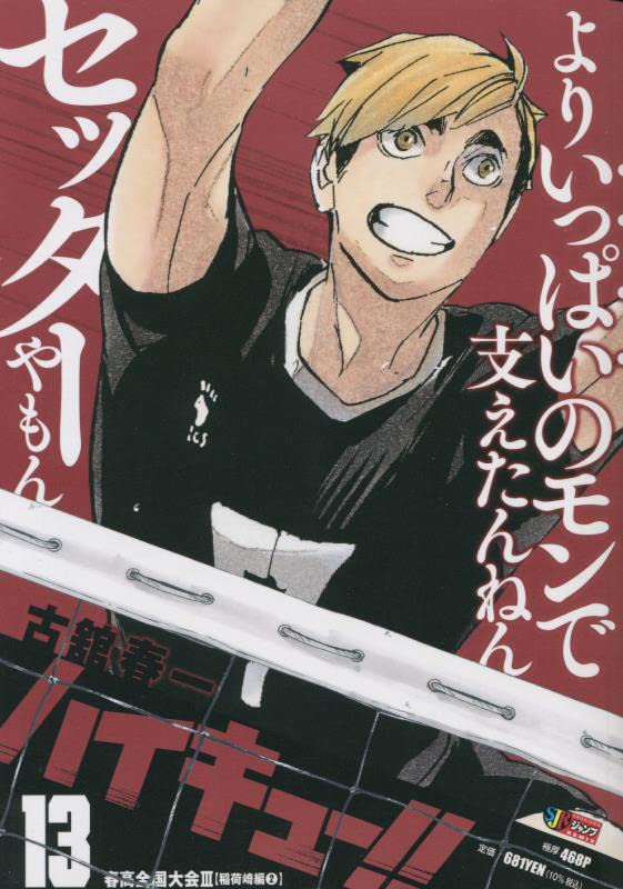 ハイキュー リミックス 11巻 12巻 13巻 14巻 15巻