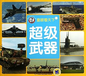 Paperback Children seeing the world: Super Weapons(Chinese Edition) [Chinese] Book