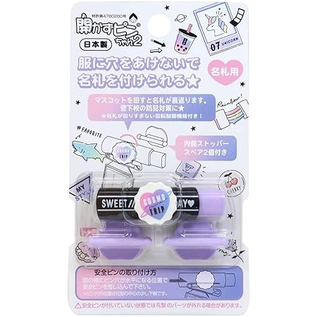Amazon Co Jp 名札ホルダー 開かずピンちゃん2 コスモトリップ 新入学 Q Lia 新学期準備雑貨 便利 グッズ 通販 文房具 オフィス用品