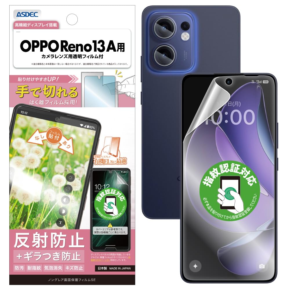 Amazon | ASDEC アスデック フィルム OPPO Reno13 A用 ギラつき抑制