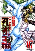 孔雀王 曲神紀 (全12巻) Kindle版