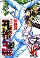 【中古】 孔雀王 ７/宙出版/荻野真 孔雀王 曲神紀 7巻 | 荻野 真 | マンガ | Kindleストア | Amazon
