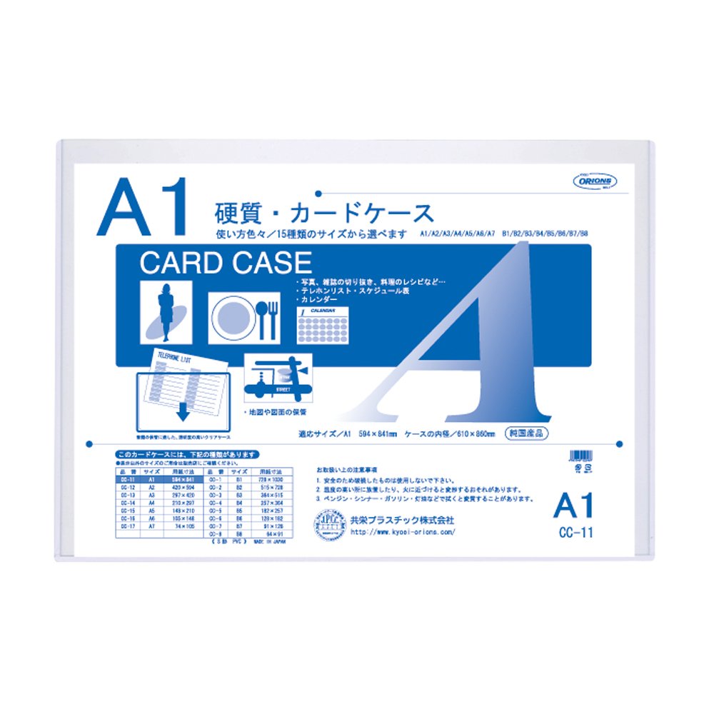 Amazon | 共栄プラスチック ORIONS 硬質カードケース A1 CC-11