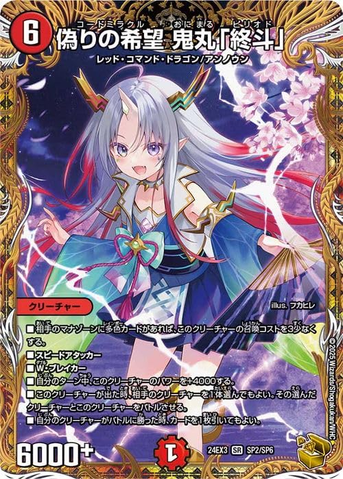 【追跡あり匿名配送】偽りの希望 鬼丸「終斗」　キャラプレミアムトレジャー　3枚 Amazon.co.jp: デュエルマスターズ 偽りの希望 鬼丸「終斗」(金