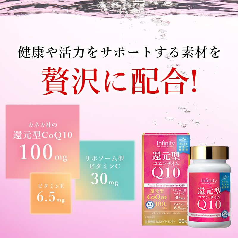 Amazon | インフィニティー 還元型コエンザイムQ10（60粒/30日分