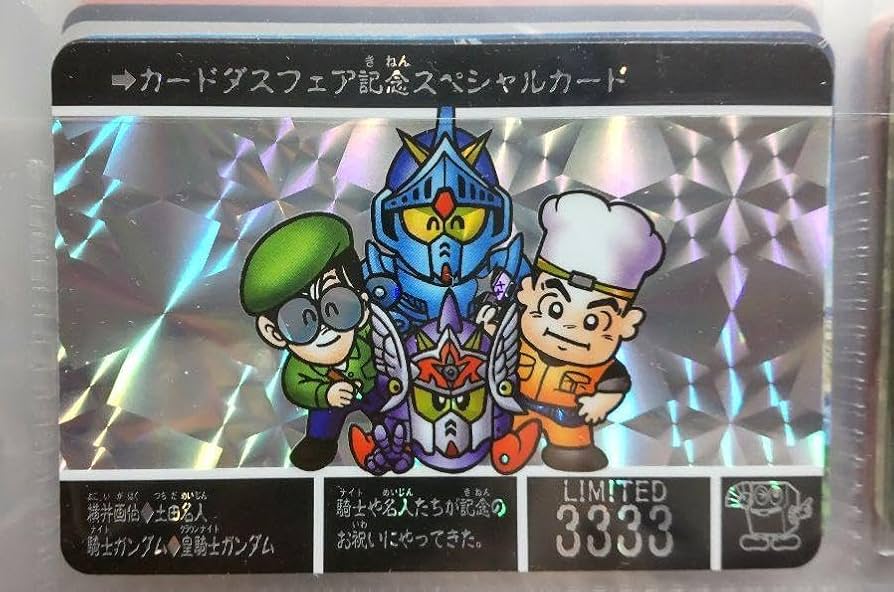 ガンダムカードダス　フェア記念スペシャルカード　限定3333　復刻　ラスト Amazon.co.jp: ガンダムカードダス フェア記念スペシャルカード
