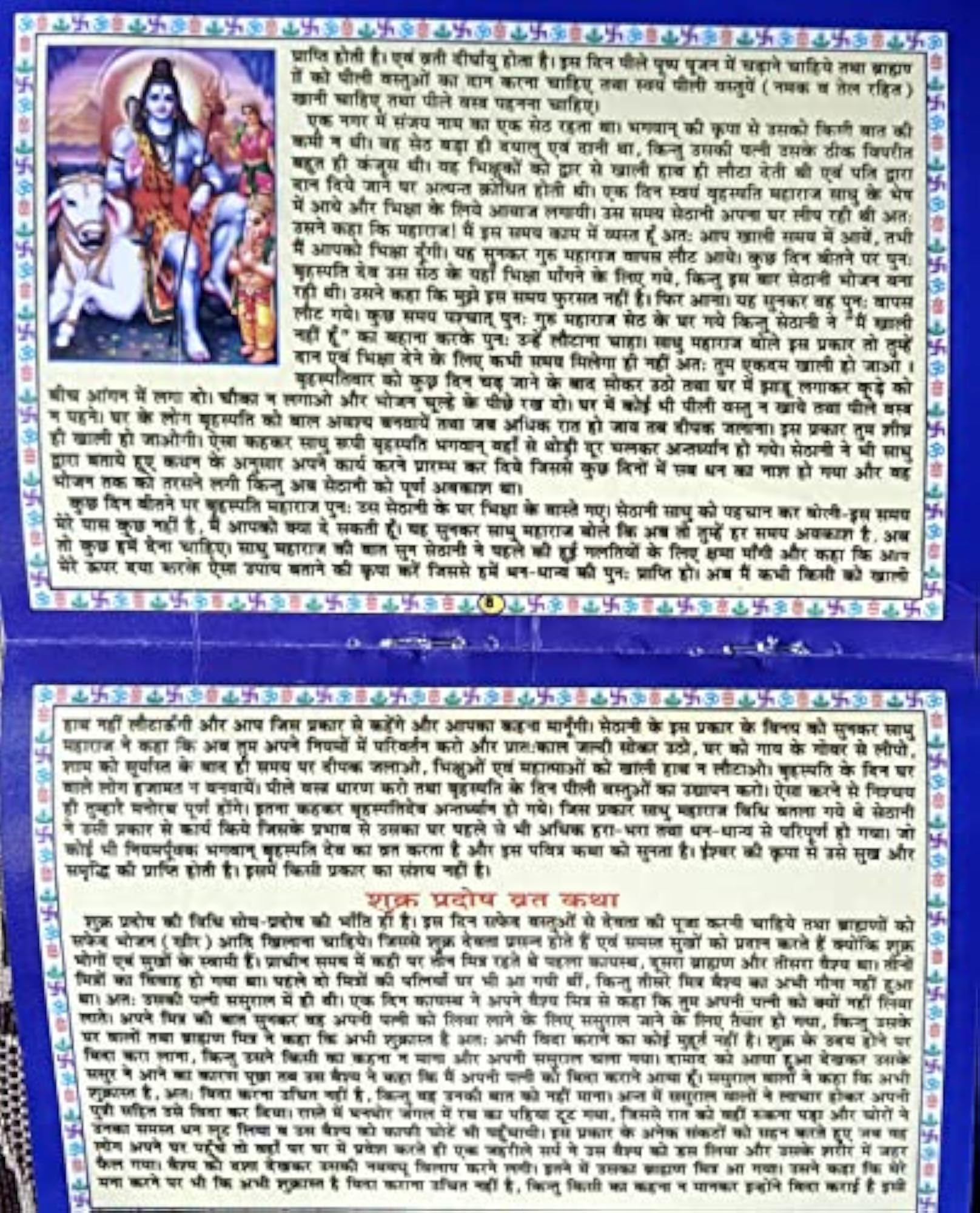 Pradosh Vrat Katha Book (Vidhi-Vidhan Sahit)