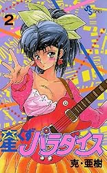 【裁断済】星くずパラダイス（文庫版）　全巻 楽天市場】【漫画】【中古】星くずパラダイス ＜1〜11巻完結＞ 克